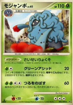 Tangrowth Lv.41 Intense Fight in the Destroyed Sky #002