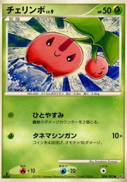Cherubi Lv.9 Intense Fight in the Destroyed Sky #008