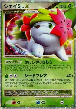 Shaymin LV.X Intense Fight in the Destroyed Sky #012