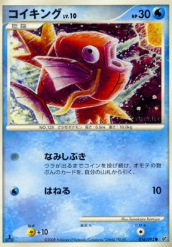 Magikarp Lv.10 Intense Fight in the Destroyed Sky #016