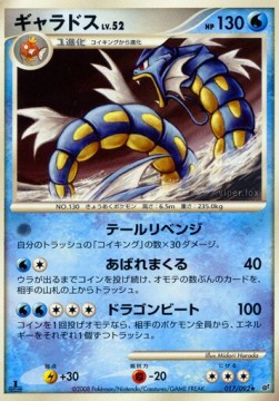 Gyarados Lv.52 Intense Fight in the Destroyed Sky #017
