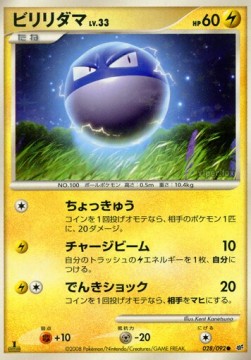 Voltorb Lv.33 Intense Fight in the Destroyed Sky #028