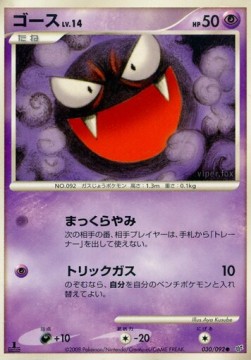 Gastly Lv.14 Intense Fight in the Destroyed Sky #030