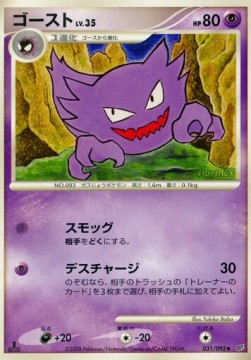 Haunter Lv.35 Intense Fight in the Destroyed Sky #031