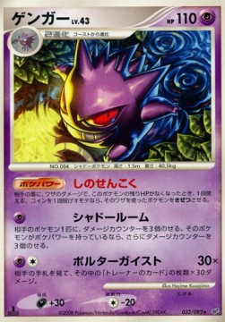 Gengar Lv.43 Intense Fight in the Destroyed Sky #032