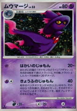 Mismagius Lv.33 Intense Fight in the Destroyed Sky #034