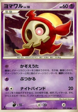 Duskull Lv.18 Intense Fight in the Destroyed Sky #039