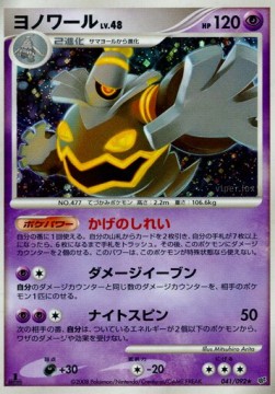 Dusknoir Lv.48 Intense Fight in the Destroyed Sky #041