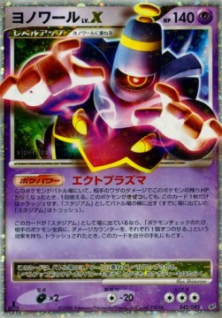 Dusknoir LV.X Intense Fight in the Destroyed Sky #042