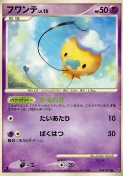 Drifloon Lv.16 Intense Fight in the Destroyed Sky #044