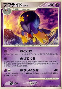 Drifblim Lv.48 Intense Fight in the Destroyed Sky #045
