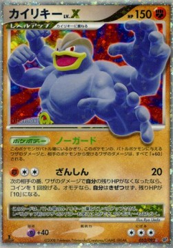 Machamp LV.X Intense Fight in the Destroyed Sky #052