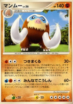 Mamoswine Lv.56 Intense Fight in the Destroyed Sky #056
