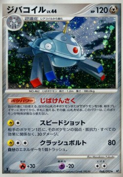 Magnezone Lv.44 Intense Fight in the Destroyed Sky #068
