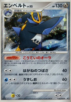 Empoleon Lv.52 Intense Fight in the Destroyed Sky #070