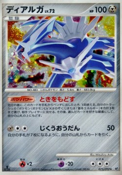 Dialga Lv.72 Intense Fight in the Destroyed Sky #071