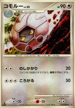Shelgon Lv.35 Intense Fight in the Destroyed Sky #073