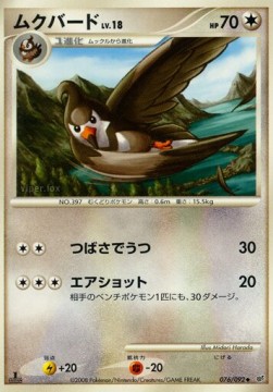 Staravia Lv.18 Intense Fight in the Destroyed Sky #076