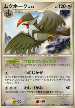 Staraptor Lv.64 Intense Fight in the Destroyed Sky #077