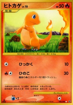 Charmander Lv.10 Intense Fight in the Destroyed Sky #090