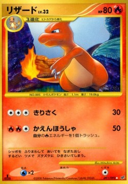 Charmeleon Lv.32 Intense Fight in the Destroyed Sky #091
