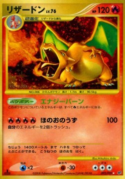 Charizard Lv.76 Intense Fight in the Destroyed Sky #092