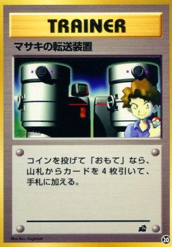 Bill's Teleporter Intro Pack Bulbasaur #20