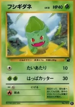 Bulbasaur Intro Pack Bulbasaur #1