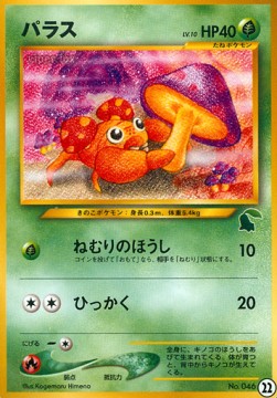 Paras Intro Pack Neo Chikorita #22