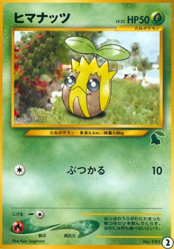 Sunkern Intro Pack Neo Chikorita #2