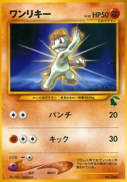 Machop Intro Pack Neo Chikorita #