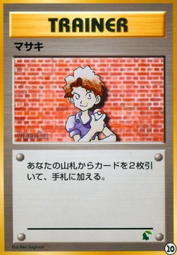 Bill Intro Pack Neo Chikorita #20