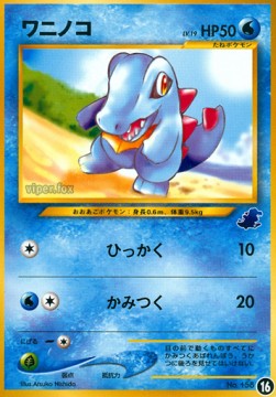 Totodile Intro Pack Neo Totodile #16
