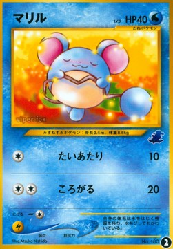 Marill Intro Pack Neo Totodile #2