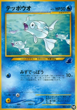 Remoraid Intro Pack Neo Totodile #10