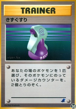 Potion Intro Pack Neo Totodile #20