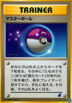 Master Ball Intro Pack Neo Totodile #22