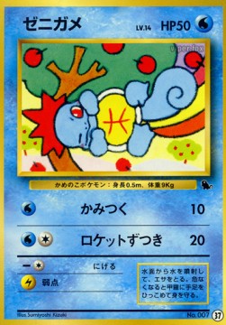 Squirtle Intro Pack Squirtle #37