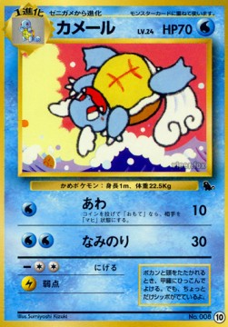 Wartortle Intro Pack Squirtle #10
