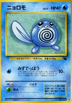 Poliwag Intro Pack Squirtle #9