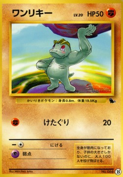 Machop Intro Pack Squirtle #35