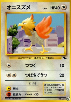 Spearow Intro Pack Squirtle #13