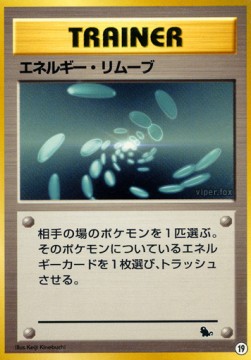 Energy Removal Intro Pack Squirtle #19