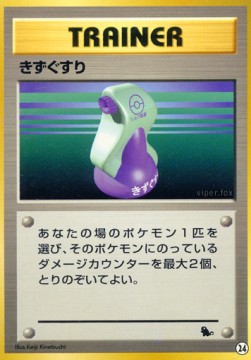 Potion Intro Pack Squirtle #24