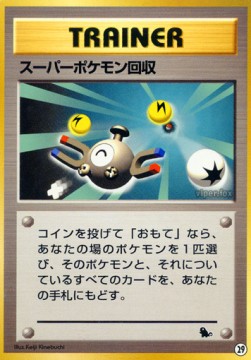 Super Scoop Up Intro Pack Squirtle #29