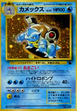 Blastoise Intro Pack Squirtle #