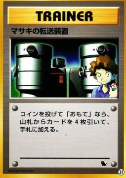 Bill's Teleporter Intro Pack Squirtle #21