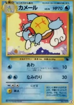 Wartortle Intro Pack Squirtle #3