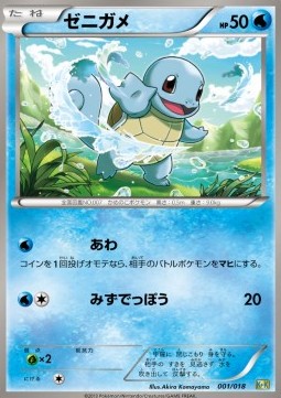 Squirtle - Blastoise + Kyurem EX Combo Deck #1