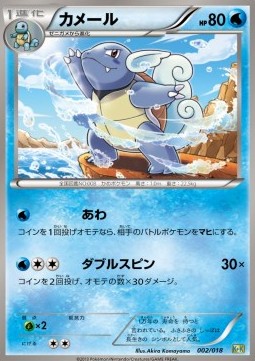 Wartortle Blastoise + Kyurem EX Combo Deck #